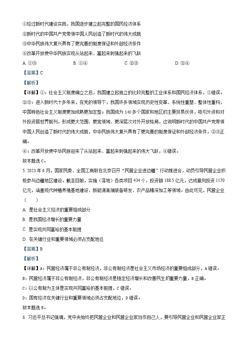 四川省宜宾市叙州区第一中学2023-2024学年高二政治上学期开学考试试题（Word版附解析）03