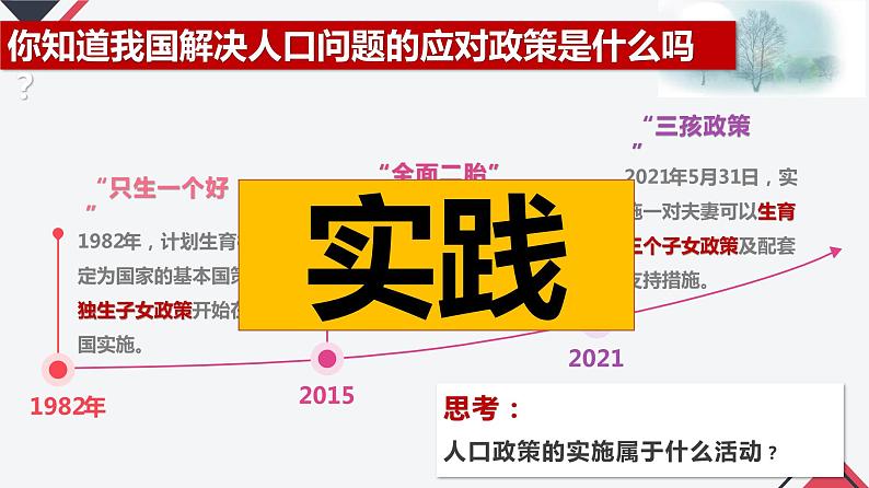 4.1 人的认识从何而来【最新版】（经典课件）-2023-2024学年高二政治同步课堂高效教学经典课件（统编版必修4）第6页