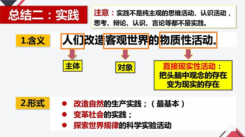 4.1 人的认识从何而来【最新版】（经典课件）-2023-2024学年高二政治同步课堂高效教学经典课件（统编版必修4）第7页