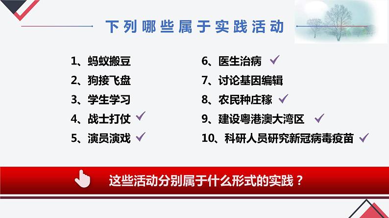 4.1 人的认识从何而来【最新版】（经典课件）-2023-2024学年高二政治同步课堂高效教学经典课件（统编版必修4）第8页