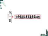 5.1 社会历史的本质（最新版）-2023-2024学年高二政治高效课堂精美实用课件（统编版必修4）