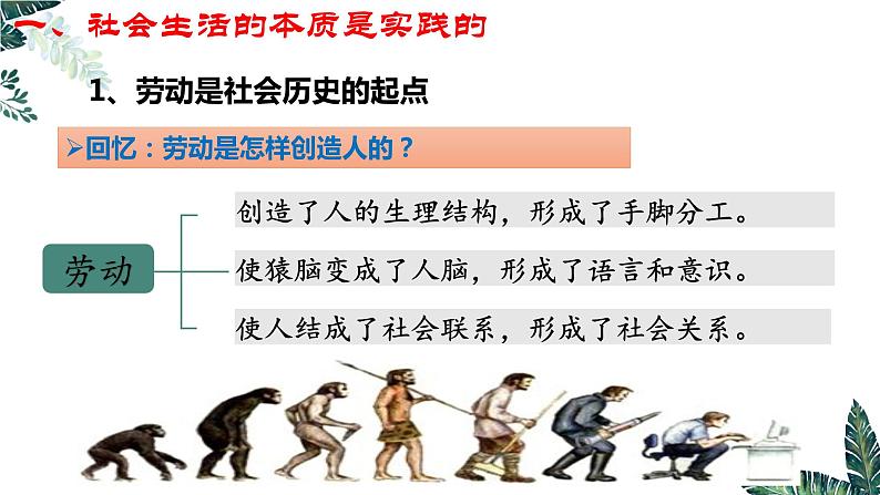 5.1 社会历史的本质（最新版）-2023-2024学年高二政治高效课堂精美实用课件（统编版必修4）第5页