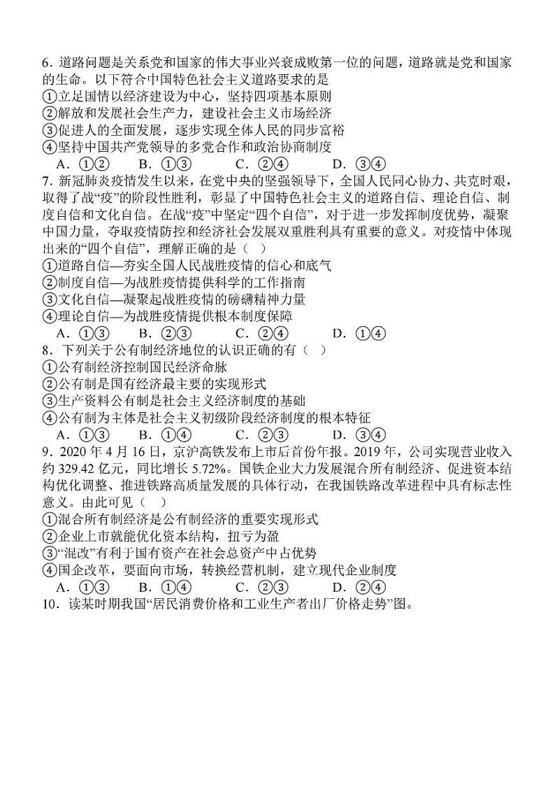 江苏省徐州部分学校2023-2024学年高三上学期9月阶段性考试政治试题及答案第2页