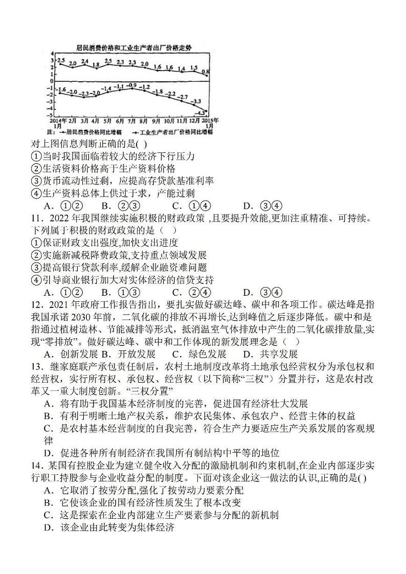 江苏省徐州部分学校2023-2024学年高三上学期9月阶段性考试政治试题及答案第3页