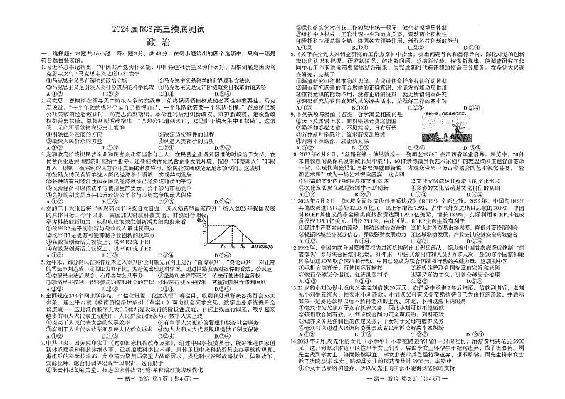 2024南昌高三上学期开学考试（南昌零模）政治PDF版含答案01
