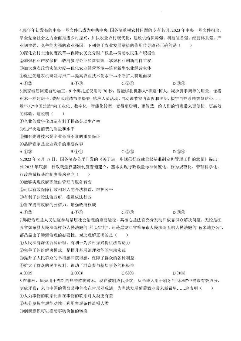 2024秦皇岛部分学校高三上学期开学联考试题政治PDF版含解析02