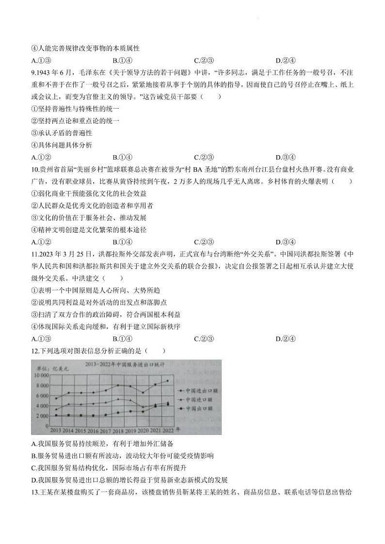 2024秦皇岛部分学校高三上学期开学联考试题政治PDF版含解析03