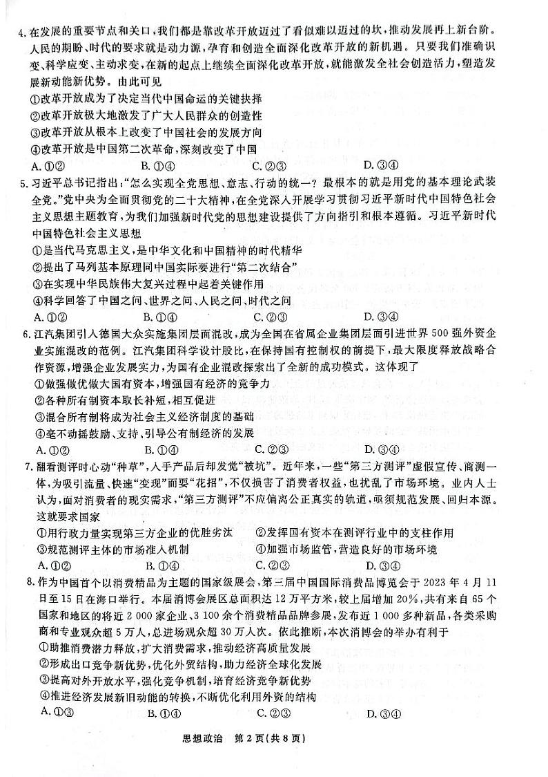 2024辽宁省名校联盟高二上学期9月联合考试政治含解析02
