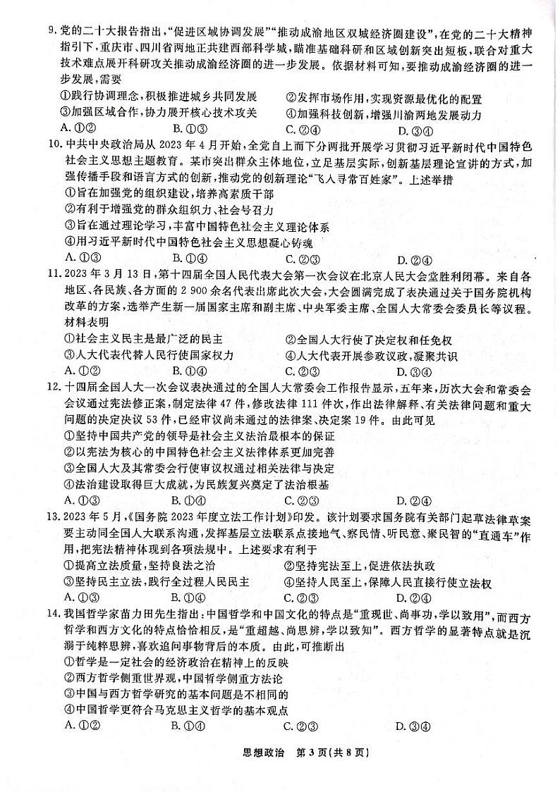2024辽宁省名校联盟高二上学期9月联合考试政治含解析03