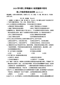 2022嘉兴八校联盟高二下学期期中联考政治试题含答案