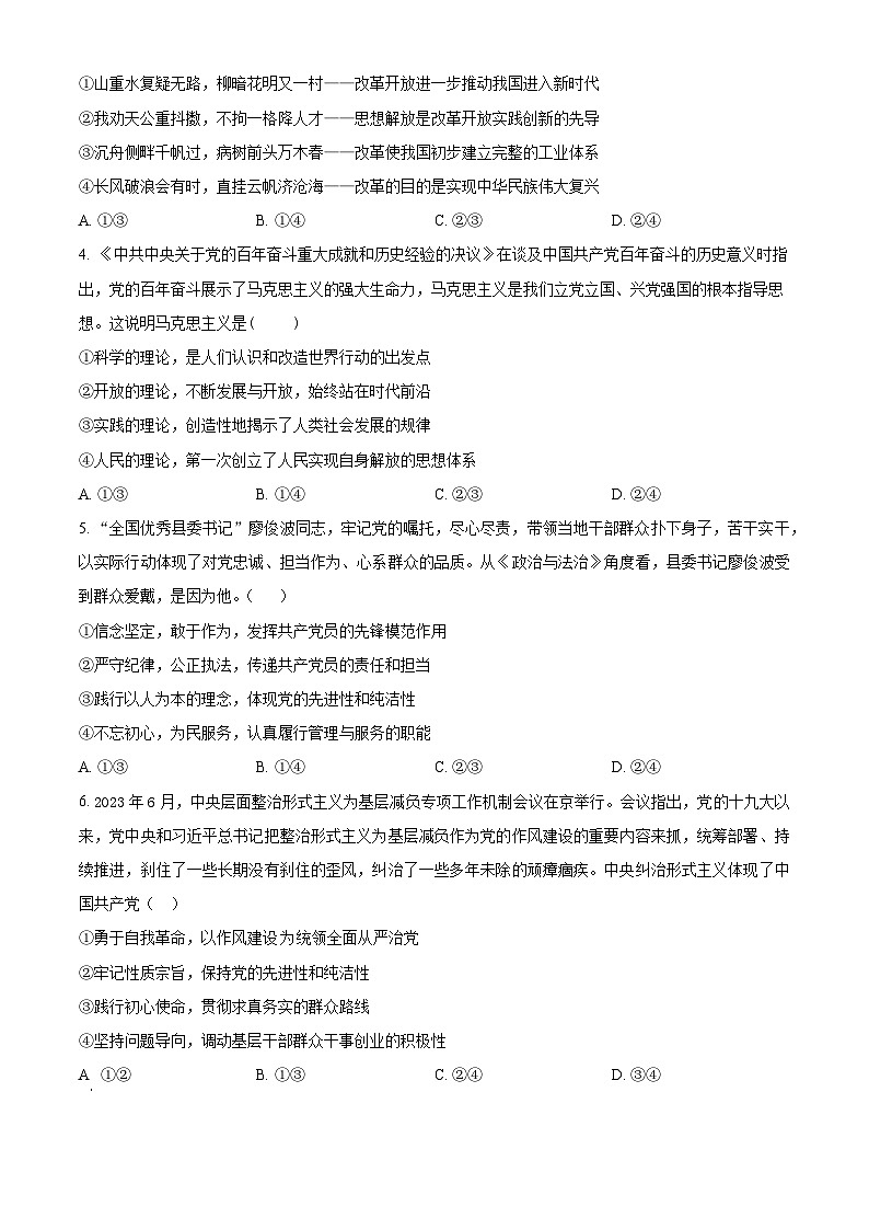 2024成都石室中学高二上学期开学考试政治试题含解析02