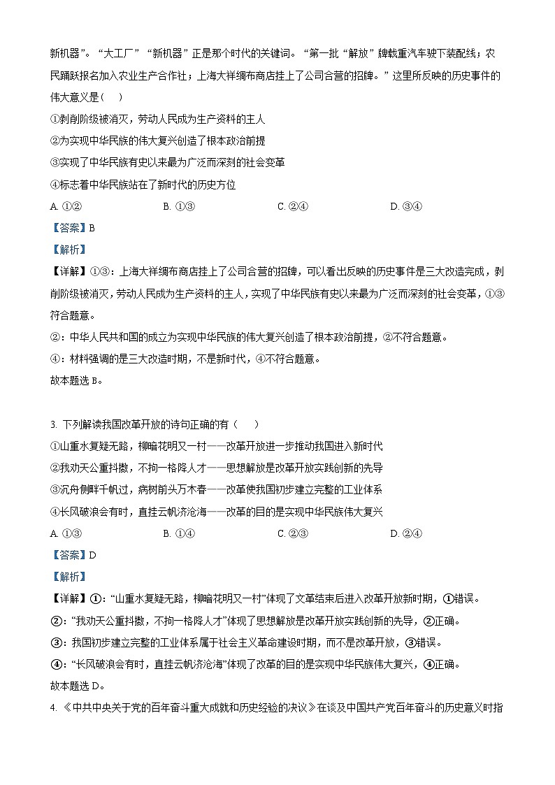 2024成都石室中学高二上学期开学考试政治试题含解析02