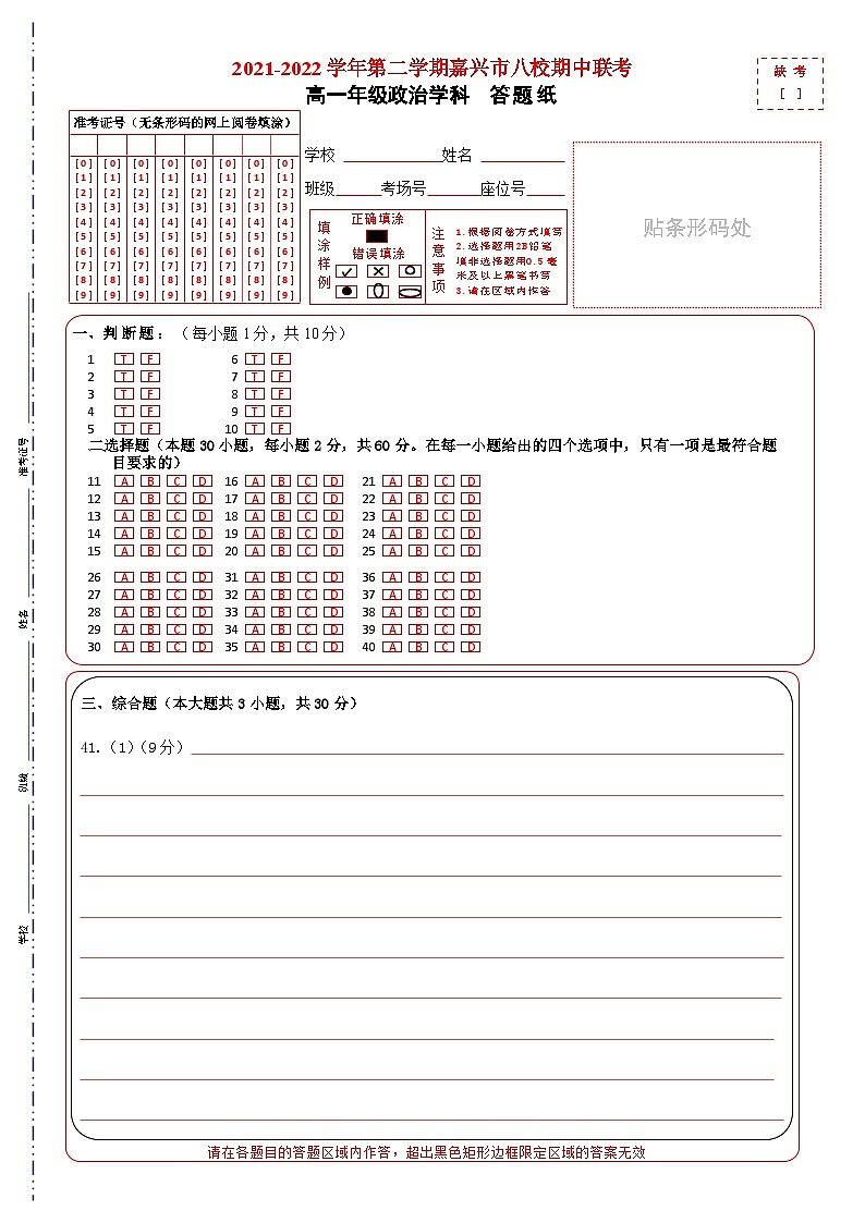 高一政治答题纸第1页