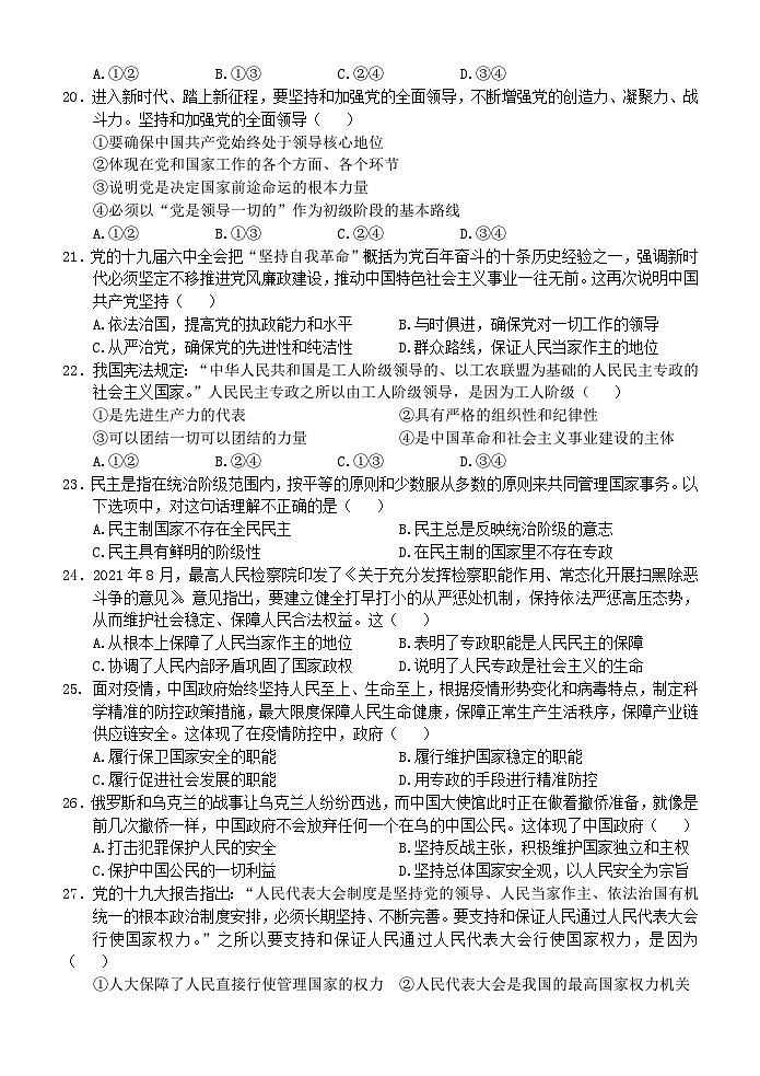 高一政治期中试卷最终稿第3页