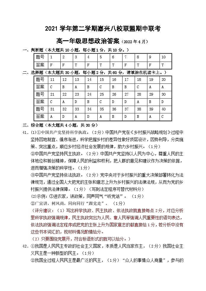 高一政治期中卷答案第1页