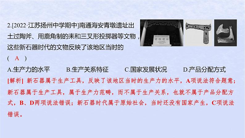 江苏专版2023_2024学年新教材高中政治第一课社会主义从空想到科学从理论到实践的发展第一框原始社会的解体和阶级社会的演进分层作业课件部编版必修104