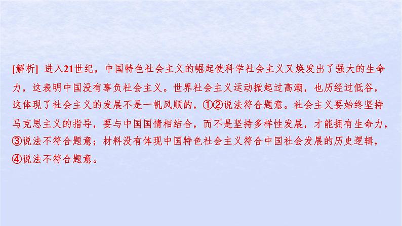 江苏专版2023_2024学年新教材高中政治第一课社会主义从空想到科学从理论到实践的发展第二框科学社会主义的理论与实践分层作业课件部编版必修103