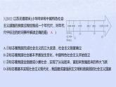 江苏专版2023_2024学年新教材高中政治第二课只有社会主义才能救中国第二框社会主义制度在中国的确立分层作业课件部编版必修1