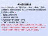 江苏专版2023_2024学年新教材高中政治第三课只有中国特色社会主义才能发展中国第一框伟大的改革开放分层作业课件部编版必修1