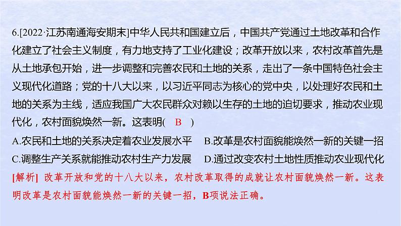 江苏专版2023_2024学年新教材高中政治第三课只有中国特色社会主义才能发展中国第一框伟大的改革开放分层作业课件部编版必修108