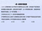 江苏专版2023_2024学年新教材高中政治第四课只有坚持和发展中国特色社会主义才能实现中华民族伟大复兴第一框中国特色社会主义进入新时代分层作业课件部编版必修1