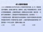 江苏专版2023_2024学年新教材高中政治第四课只有坚持和发展中国特色社会主义才能实现中华民族伟大复兴第二框实现中华民族伟大复兴的中国梦分层作业课件部编版必修1