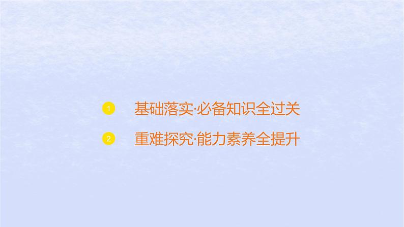 江苏专版2023_2024学年新教材高中政治第一课社会主义从空想到科学从理论到实践的发展第一框原始社会的解体和阶级社会的演进课件部编版必修1第2页