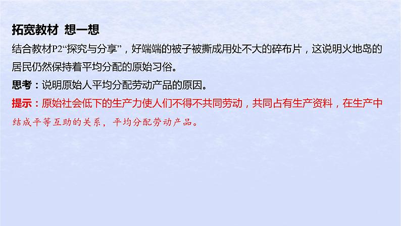 江苏专版2023_2024学年新教材高中政治第一课社会主义从空想到科学从理论到实践的发展第一框原始社会的解体和阶级社会的演进课件部编版必修1第7页