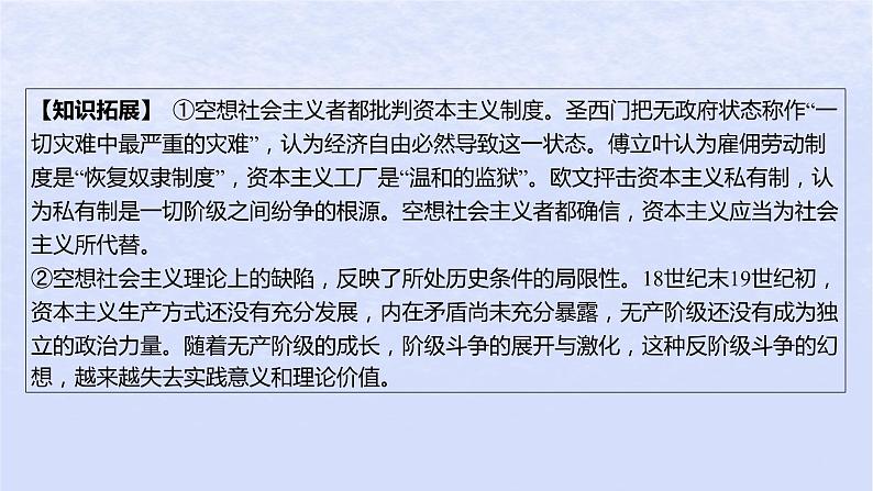 江苏专版2023_2024学年新教材高中政治第一课社会主义从空想到科学从理论到实践的发展第二框科学社会主义的理论与实践课件部编版必修107