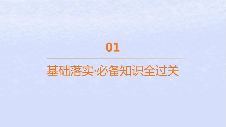 江苏专版2023_2024学年新教材高中政治第二课只有社会主义才能救中国第一框新民主主义革命的胜利课件部编版必修1第4页