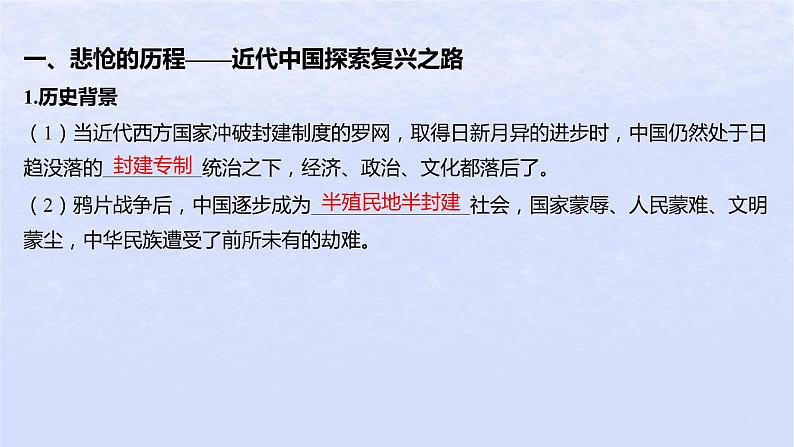 江苏专版2023_2024学年新教材高中政治第二课只有社会主义才能救中国第一框新民主主义革命的胜利课件部编版必修1第5页