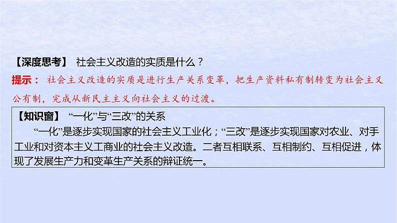 江苏专版2023_2024学年新教材高中政治第二课只有社会主义才能救中国第二框社会主义制度在中国的确立课件部编版必修107