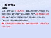 江苏专版2023_2024学年新教材高中政治第三课只有中国特色社会主义才能发展中国第一框伟大的改革开放课件部编版必修1