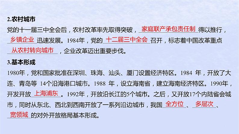 江苏专版2023_2024学年新教材高中政治第三课只有中国特色社会主义才能发展中国第一框伟大的改革开放课件部编版必修106