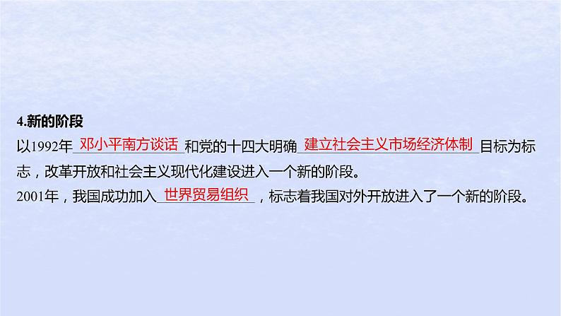 江苏专版2023_2024学年新教材高中政治第三课只有中国特色社会主义才能发展中国第一框伟大的改革开放课件部编版必修107