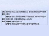 江苏专版2023_2024学年新教材高中政治第四课只有坚持和发展中国特色社会主义才能实现中华民族伟大复兴第二框实现中华民族伟大复兴的中国梦课件部编版必修1