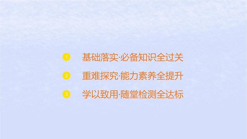 江苏专版2023_2024学年新教材高中政治综合探究二方向决定道路道路决定命运课件部编版必修1第2页