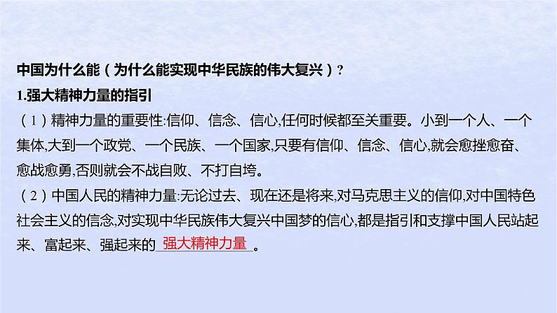 江苏专版2023_2024学年新教材高中政治综合探究二方向决定道路道路决定命运课件部编版必修1第4页