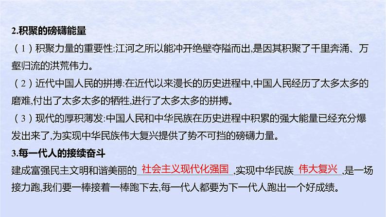 江苏专版2023_2024学年新教材高中政治综合探究二方向决定道路道路决定命运课件部编版必修1第5页