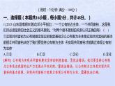 江蘇專版2023_2024學(xué)年新教材高中政治第一單元生產(chǎn)資料所有制與經(jīng)濟(jì)體制測(cè)評(píng)B卷課件部編版必修2