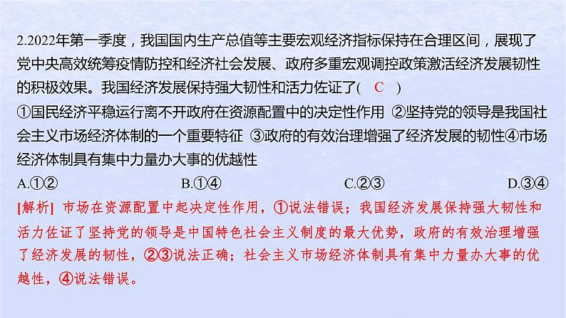 江苏专版2023_2024学年新教材高中政治第一单元生产资料所有制与经济体制第二课我国的社会主义市抄济体制第二框更好发挥政府作用分层作业课件部编版必修203