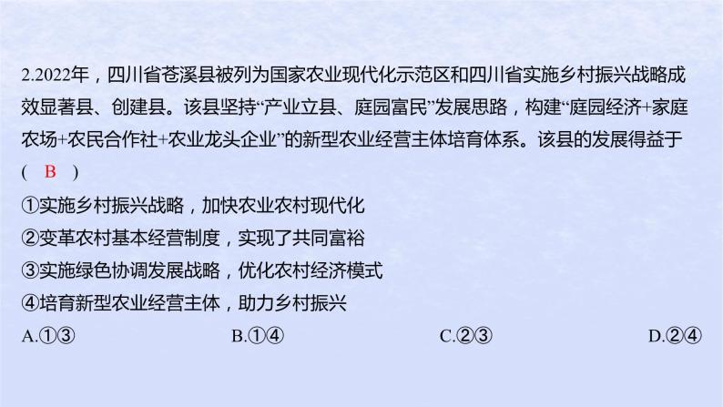 江苏专版2023_2024学年新教材高中政治第二单元经济发展与社会进步测评A卷课件部编版必修203