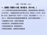 江蘇專版2023_2024學(xué)年新教材高中政治第二單元經(jīng)濟(jì)發(fā)展與社會進(jìn)步測評B卷課件部編版必修2
