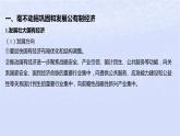 江苏专版2023_2024学年新教材高中政治第一单元生产资料所有制与经济体制第一课我国的生产资料所有制第二框坚持“两个毫不动摇”课件部编版必修2