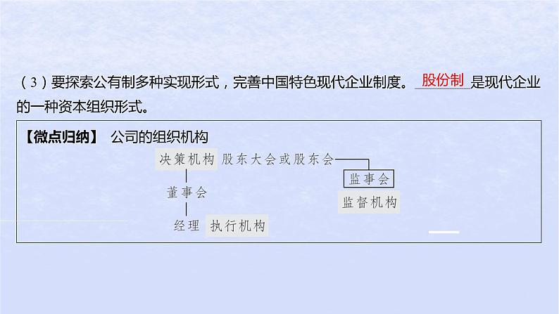 江苏专版2023_2024学年新教材高中政治第一单元生产资料所有制与经济体制第一课我国的生产资料所有制第二框坚持“两个毫不动摇”课件部编版必修207