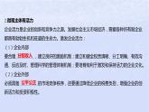 江蘇專版2023_2024學(xué)年新教材高中政治第一單元生產(chǎn)資料所有制與經(jīng)濟(jì)體制綜合探究構(gòu)建高水平社會(huì)主義市抄濟(jì)體制課件部編版必修2