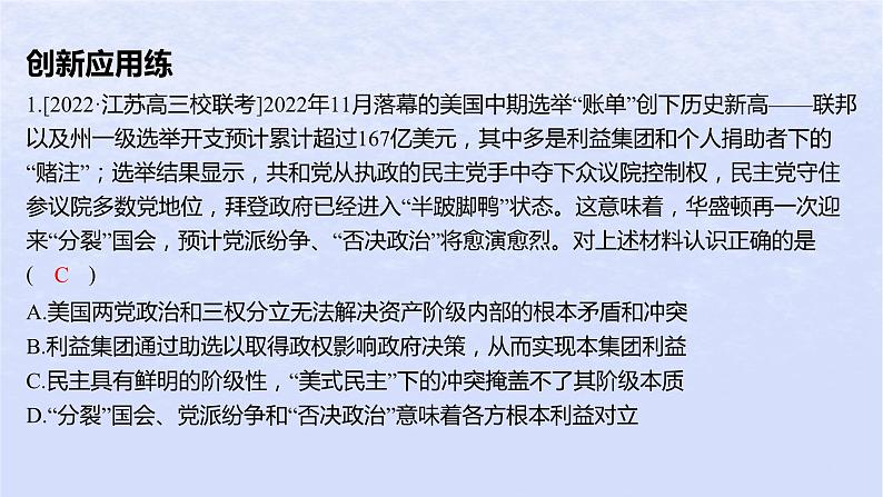 江苏专版2023_2024学年新教材高中政治第一单元各具特色的国家单元培优练课件部编版选择性必修102