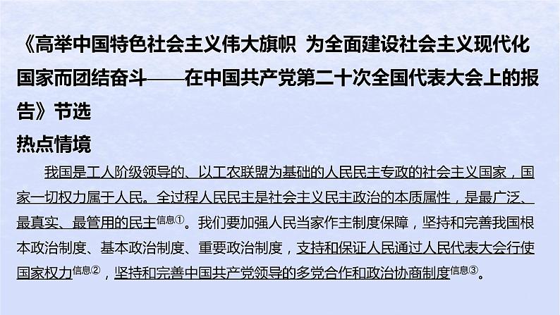 江苏专版2023_2024学年新教材高中政治第一单元各具特色的国家单元整合课件部编版选择性必修1第8页