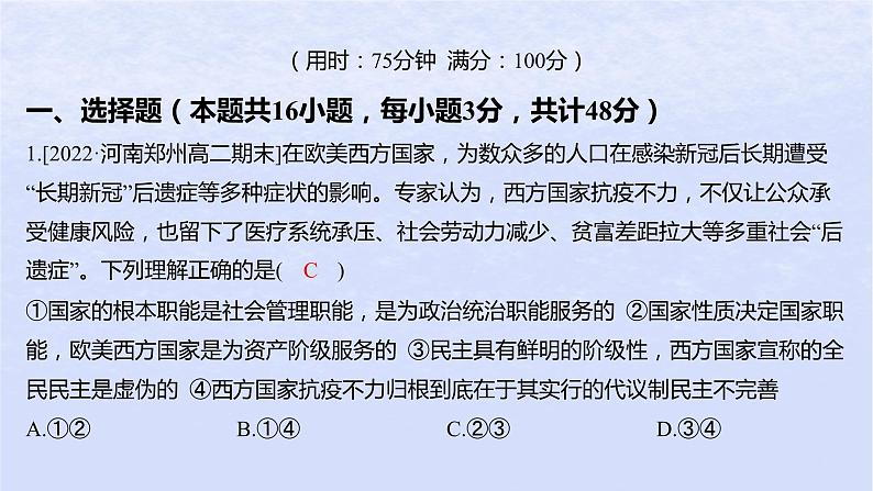 江苏专版2023_2024学年新教材高中政治第一单元各具特色的国家测评课件部编版选择性必修102