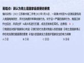 江苏专版2023_2024学年新教材高中政治第一单元各具特色的国家第一课国体与政体易错易混练课件部编版选择性必修1